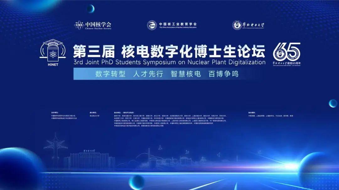 智慧核电 百博争鸣 | 抟微科技亮相第三届核电数字化博士生论坛