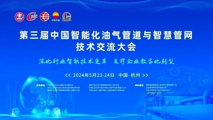 抟微科技成功亮相第三届中国智能油气管道与智慧管网技术交流大会