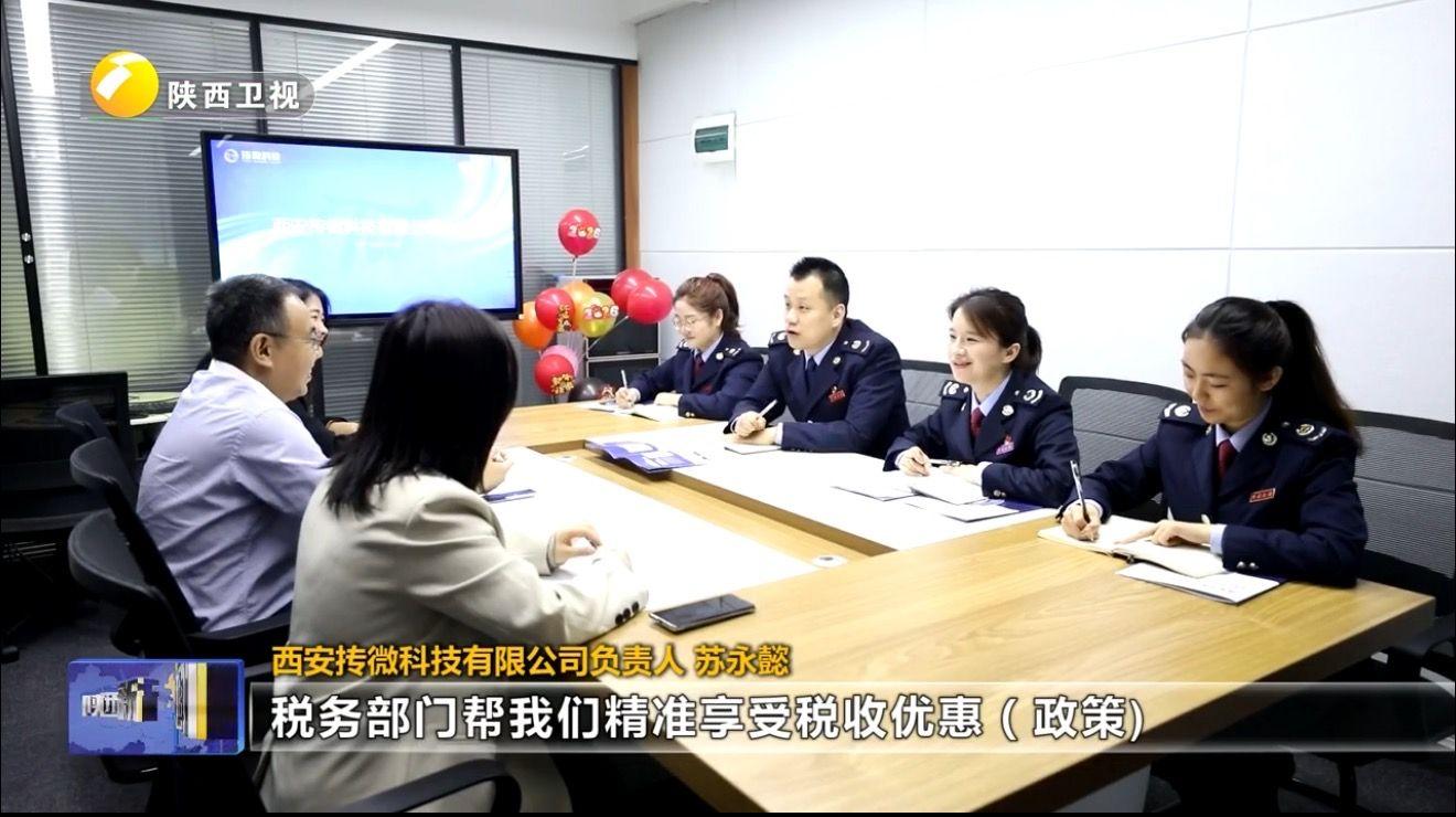 媒体关注丨抟微科技亮相陕西新闻联播